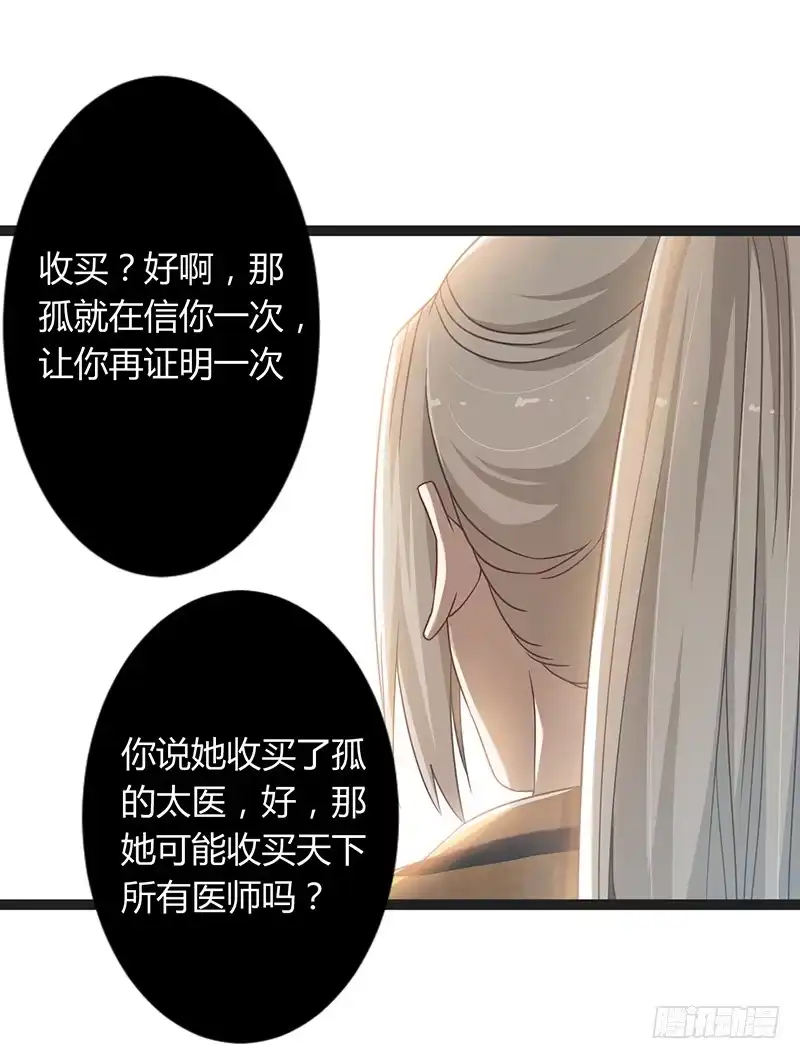 《楼兰诅咒：暴君狠宠我》第二季043 计划 第29页