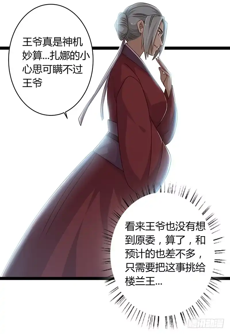 《楼兰诅咒：暴君狠宠我》第二季043 计划 第11页