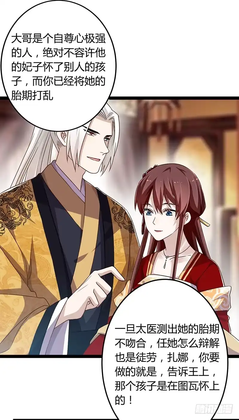 《楼兰诅咒：暴君狠宠我》第二季043 计划 第9页