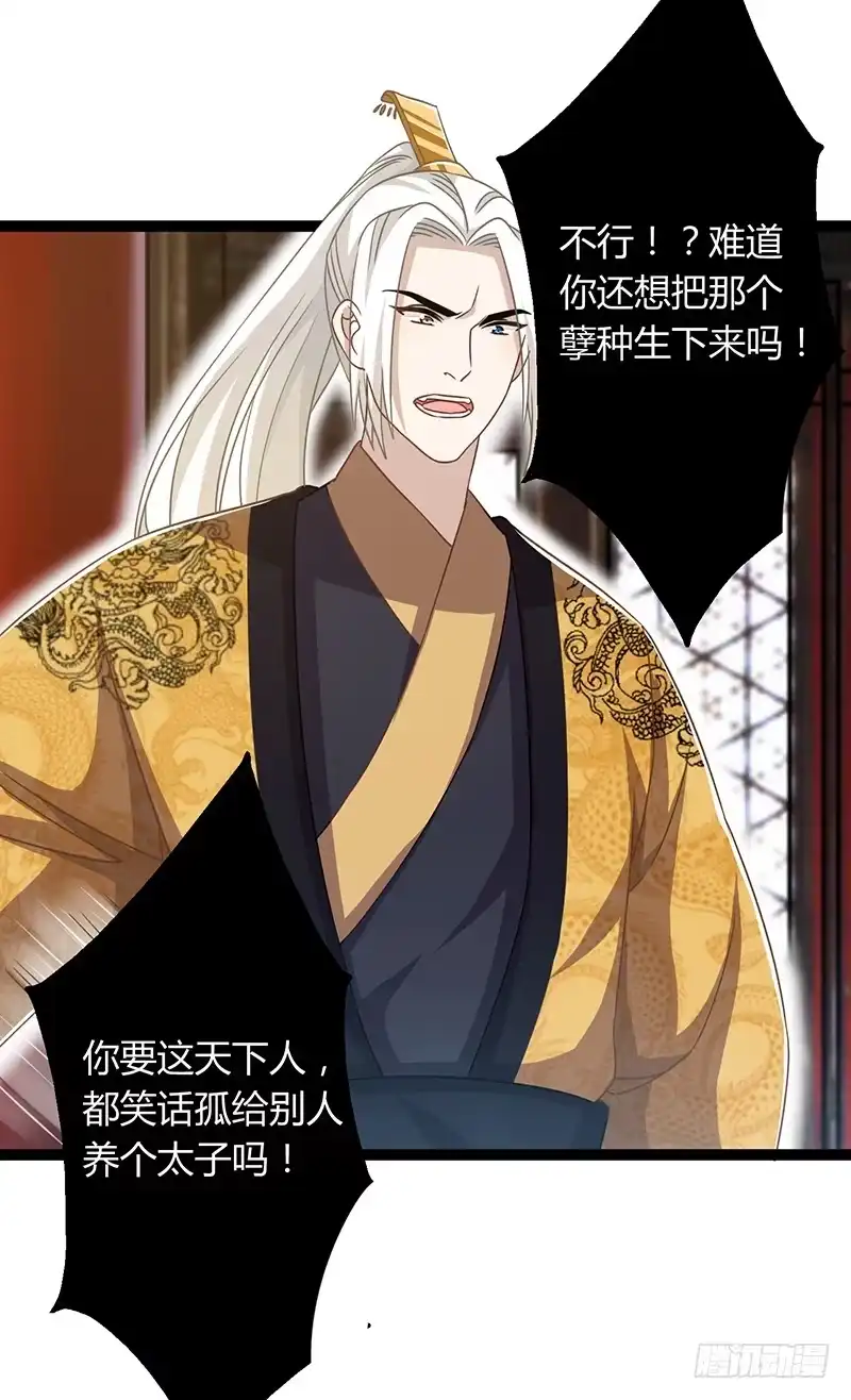 《楼兰诅咒：暴君狠宠我》第二季044 褫夺 第28页