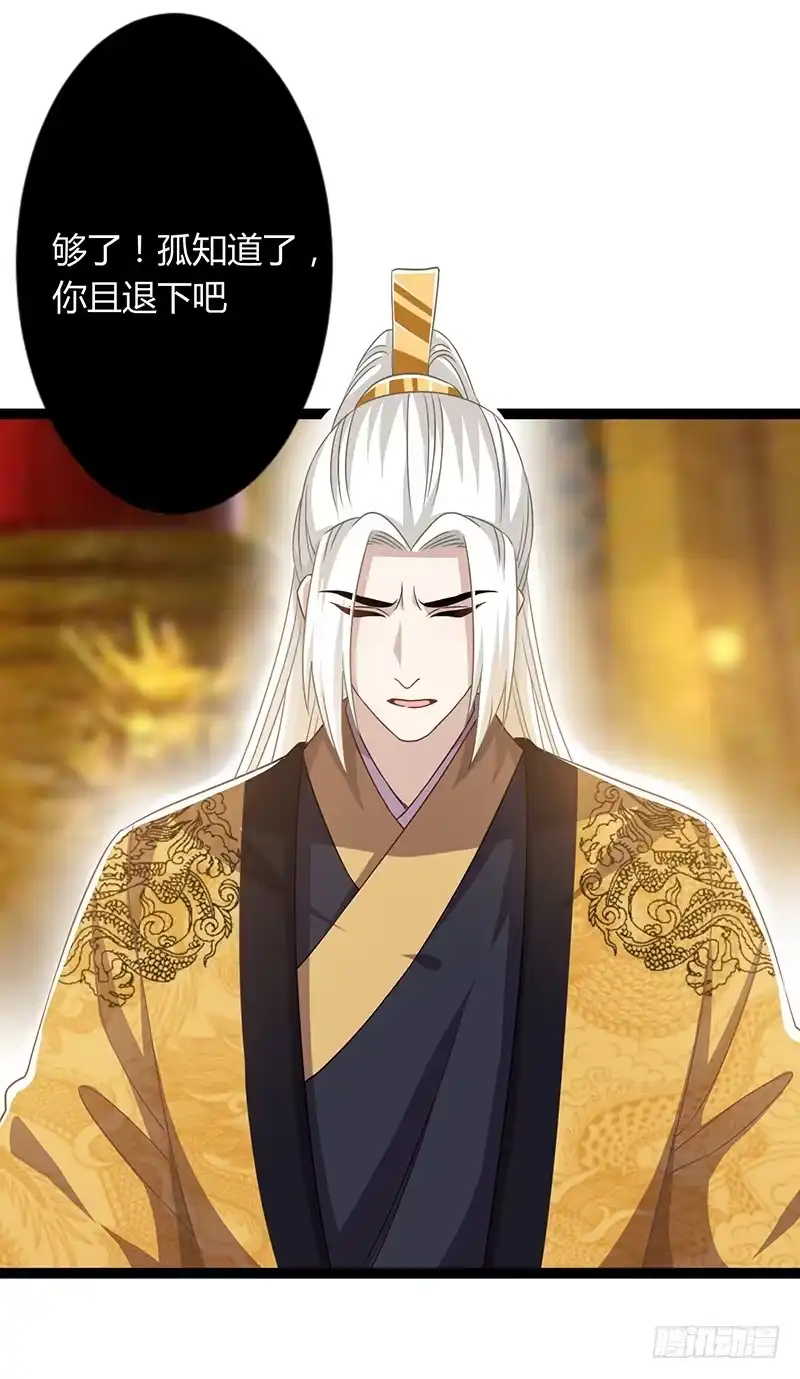 《楼兰诅咒：暴君狠宠我》第二季044 褫夺 第19页