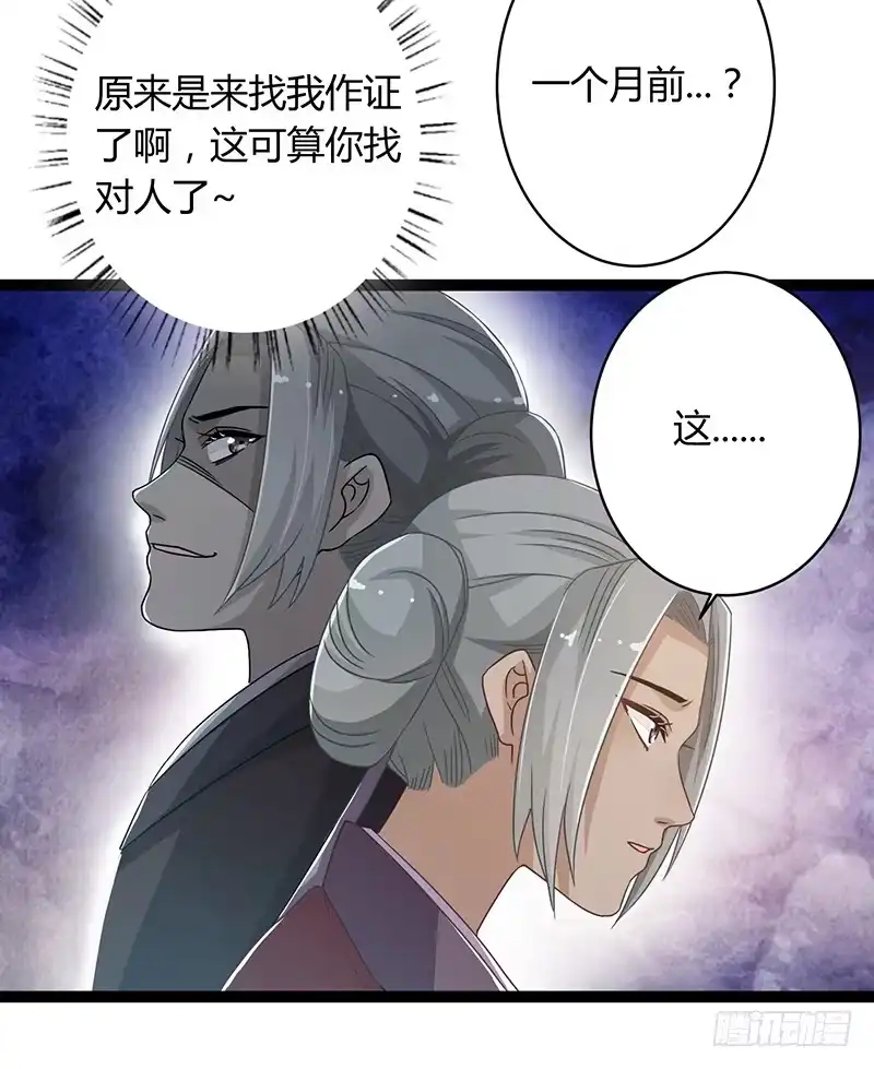 《楼兰诅咒：暴君狠宠我》第二季044 褫夺 第12页