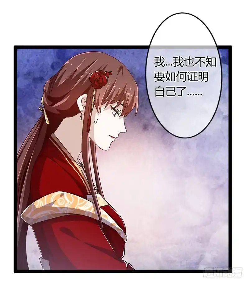 《楼兰诅咒：暴君狠宠我》第二季044 褫夺 第23页