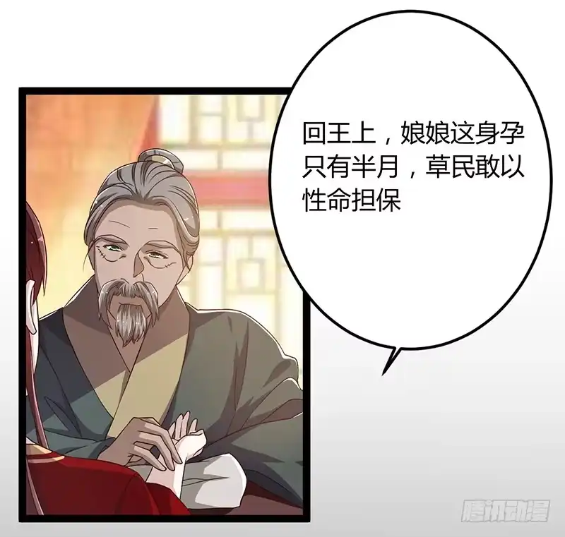 《楼兰诅咒：暴君狠宠我》第二季044 褫夺 第2页