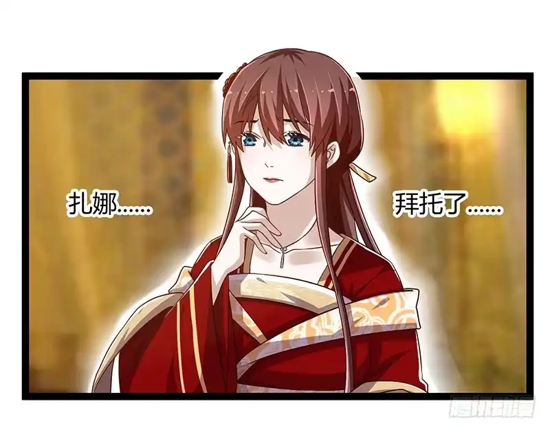《楼兰诅咒：暴君狠宠我》第二季044 褫夺 第15页