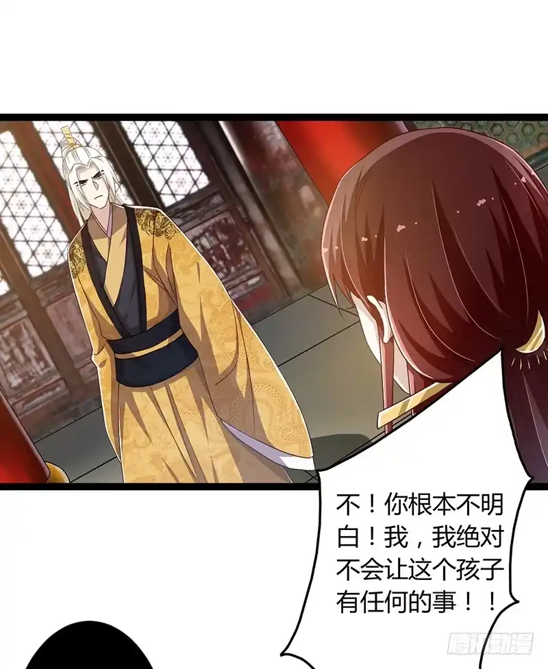 《楼兰诅咒：暴君狠宠我》第二季044 褫夺 第32页