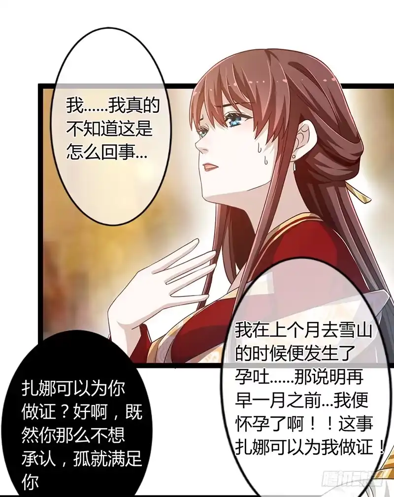 《楼兰诅咒：暴君狠宠我》第二季044 褫夺 第7页