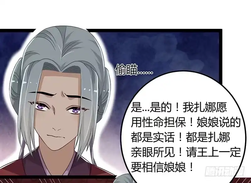《楼兰诅咒：暴君狠宠我》第二季044 褫夺 第16页