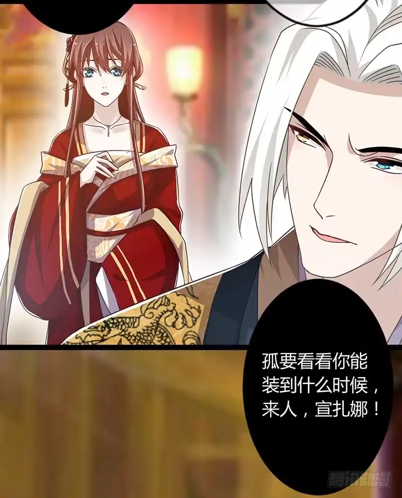 《楼兰诅咒：暴君狠宠我》第二季044 褫夺 第8页