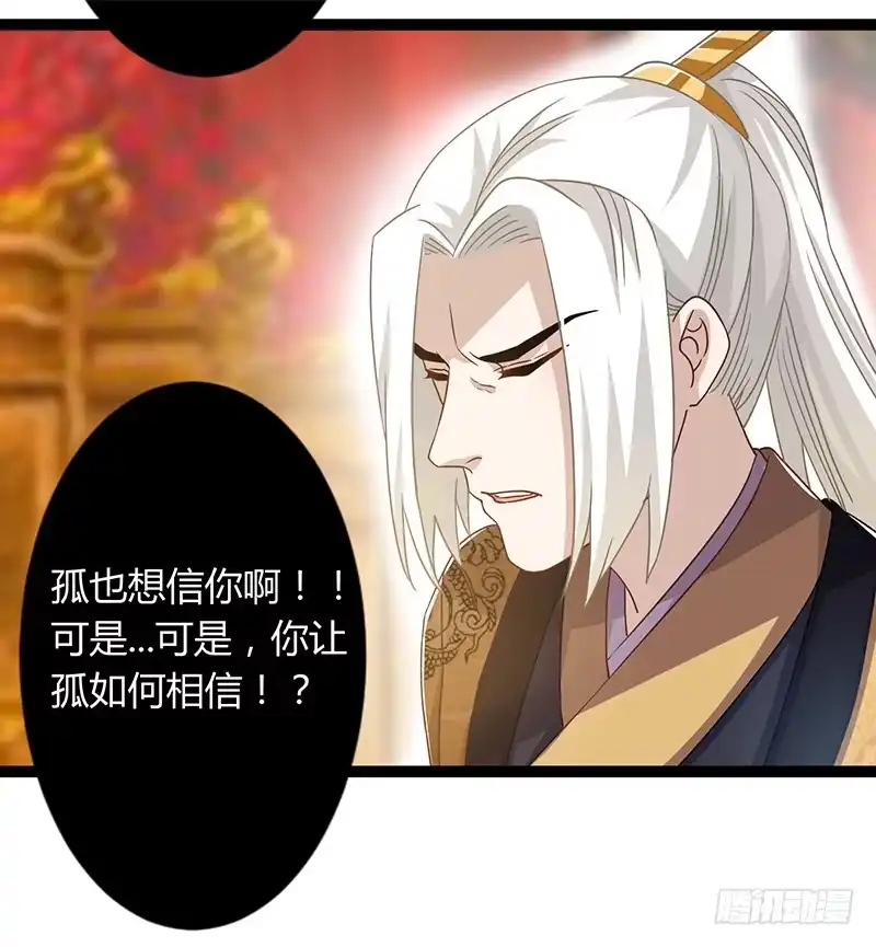 《楼兰诅咒：暴君狠宠我》第二季044 褫夺 第22页
