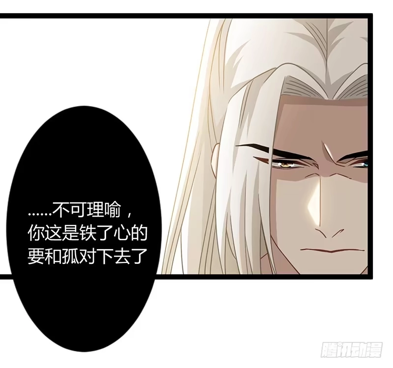 《楼兰诅咒：暴君狠宠我》第二季044 褫夺 第30页