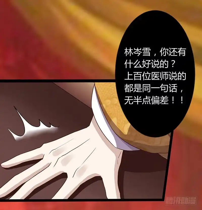 《楼兰诅咒：暴君狠宠我》第二季044 褫夺 第5页
