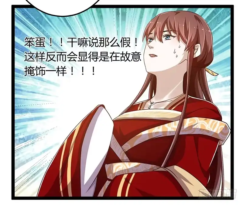 《楼兰诅咒：暴君狠宠我》第二季044 褫夺 第18页