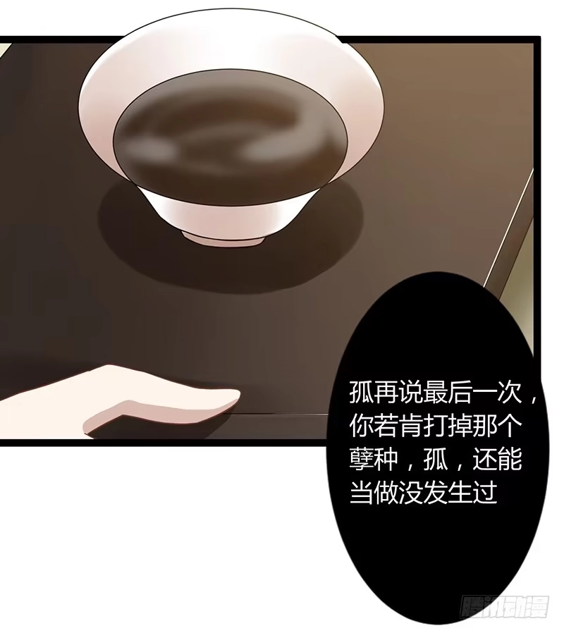 《楼兰诅咒：暴君狠宠我》第二季044 褫夺 第31页