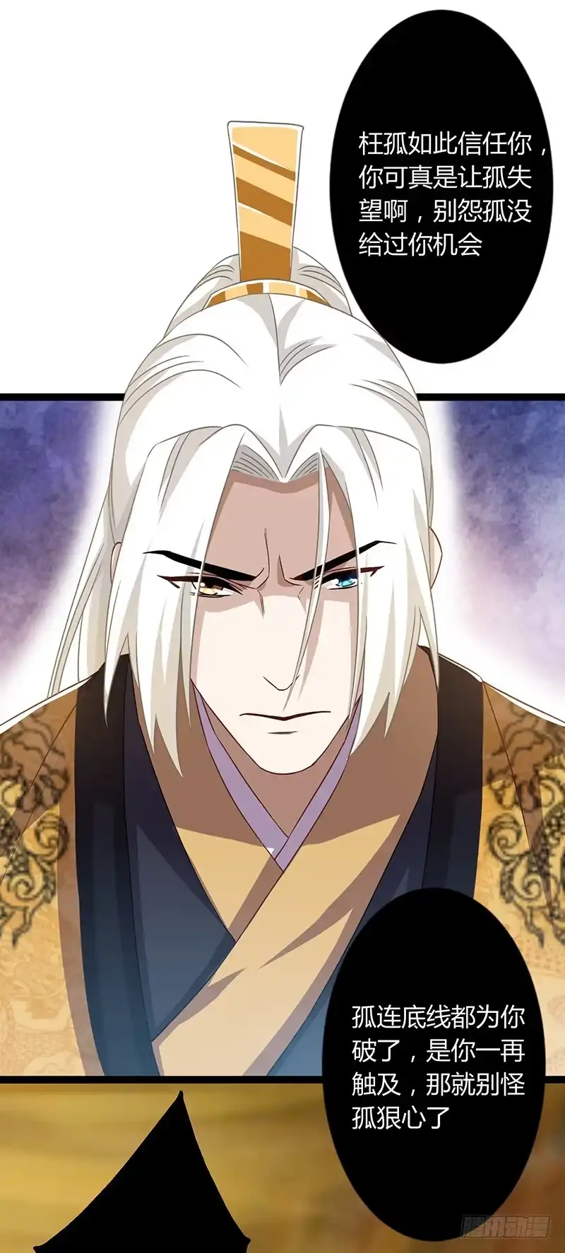 《楼兰诅咒：暴君狠宠我》第二季044 褫夺 第34页
