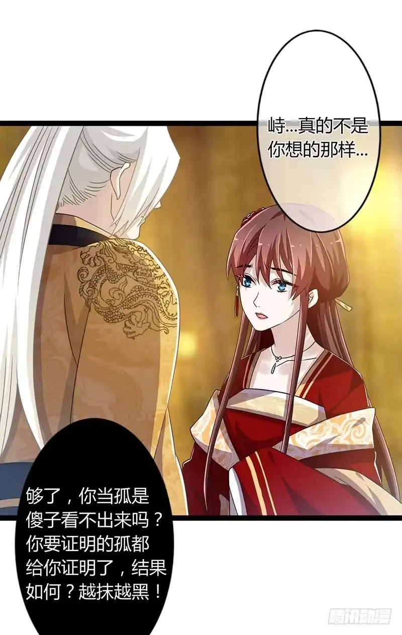《楼兰诅咒：暴君狠宠我》第二季044 褫夺 第21页