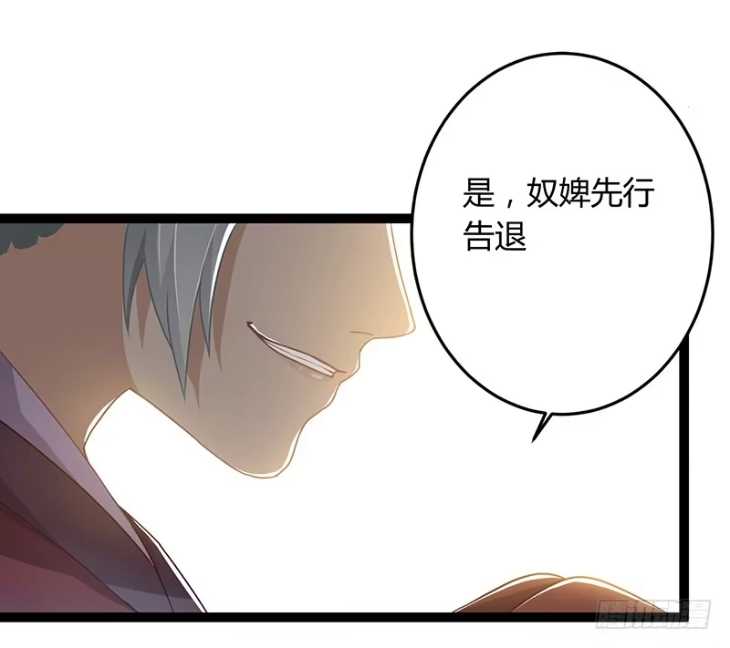 《楼兰诅咒：暴君狠宠我》第二季044 褫夺 第20页