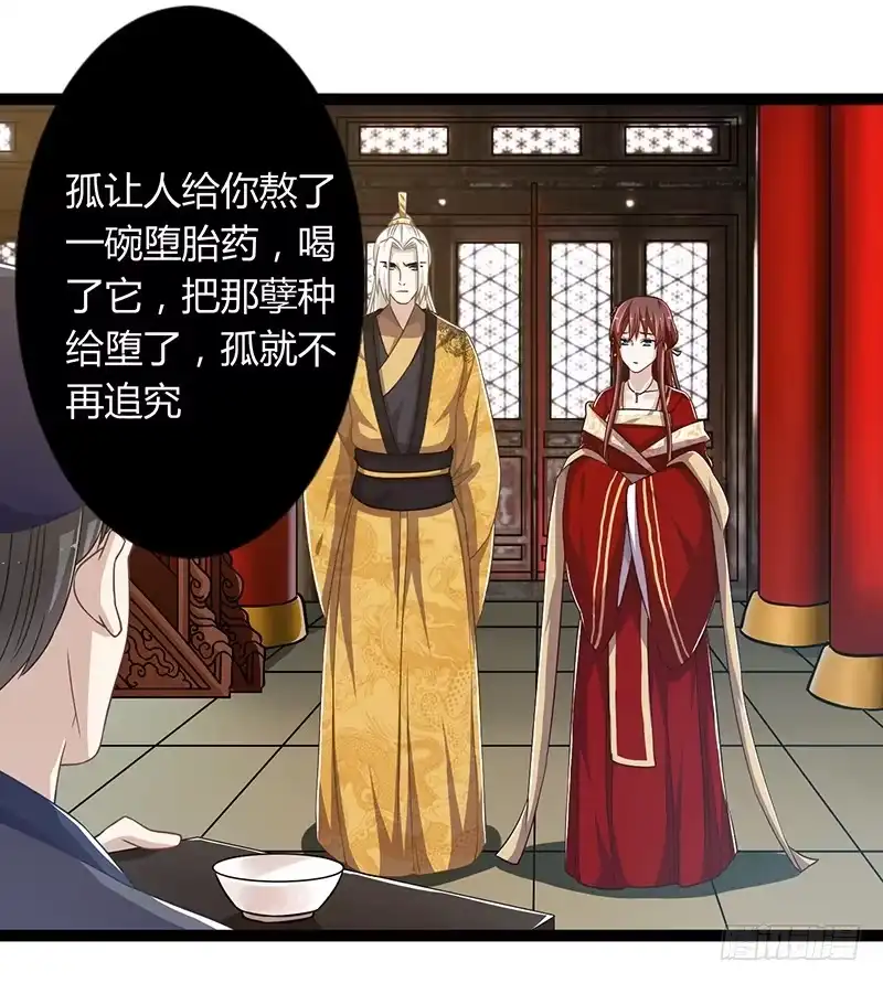《楼兰诅咒：暴君狠宠我》第二季044 褫夺 第26页