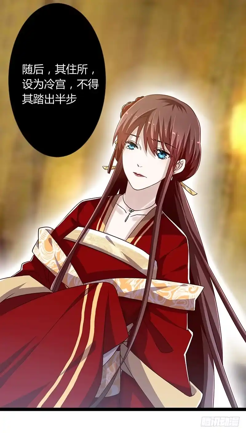 《楼兰诅咒：暴君狠宠我》第二季044 褫夺 第36页