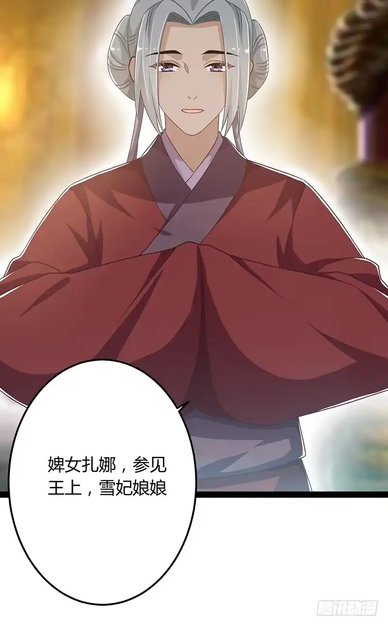 《楼兰诅咒：暴君狠宠我》第二季044 褫夺 第10页