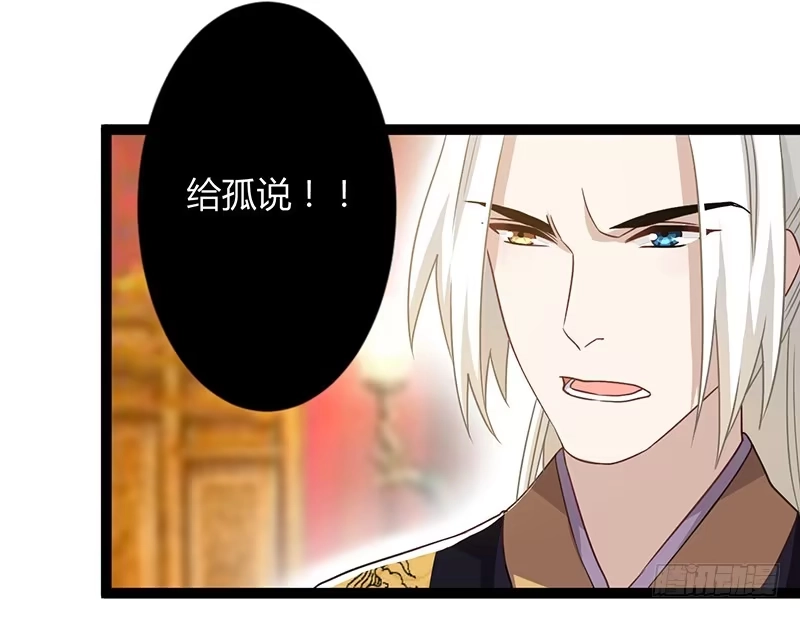 《楼兰诅咒：暴君狠宠我》第二季044 褫夺 第14页