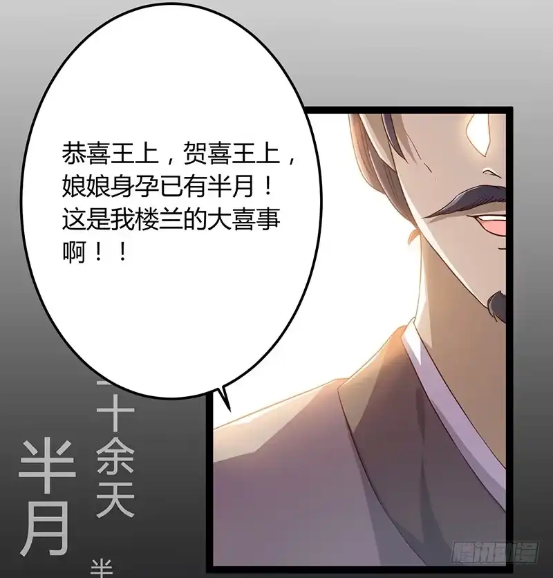《楼兰诅咒：暴君狠宠我》第二季044 褫夺 第3页