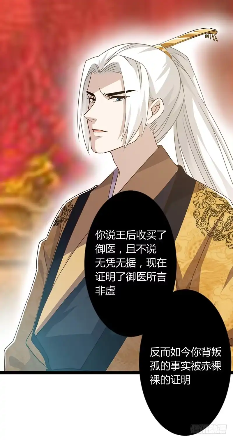 《楼兰诅咒：暴君狠宠我》第二季044 褫夺 第6页