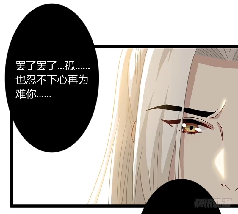 《楼兰诅咒：暴君狠宠我》第二季044 褫夺 第24页