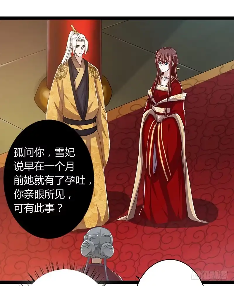 《楼兰诅咒：暴君狠宠我》第二季044 褫夺 第11页