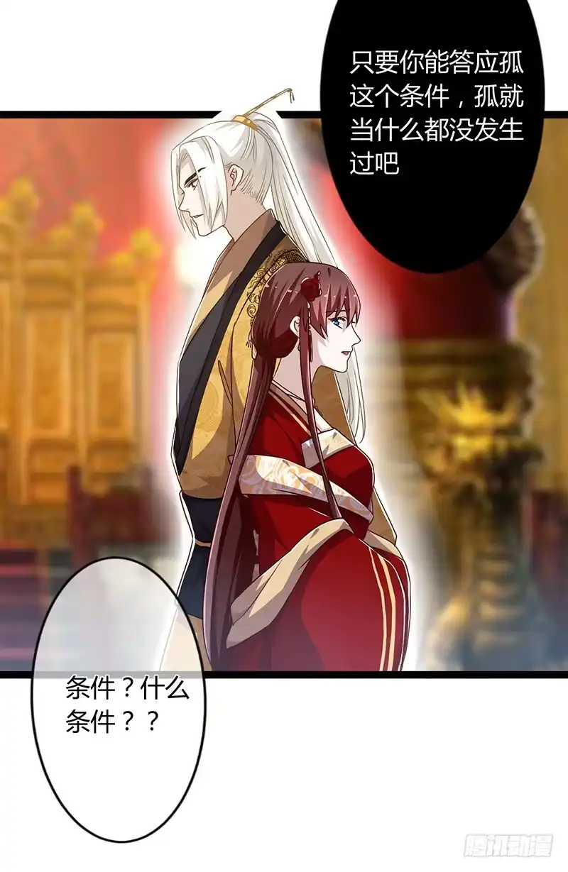 《楼兰诅咒：暴君狠宠我》第二季044 褫夺 第25页