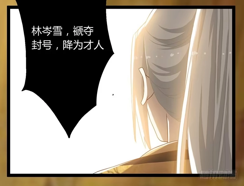 《楼兰诅咒：暴君狠宠我》第二季044 褫夺 第35页