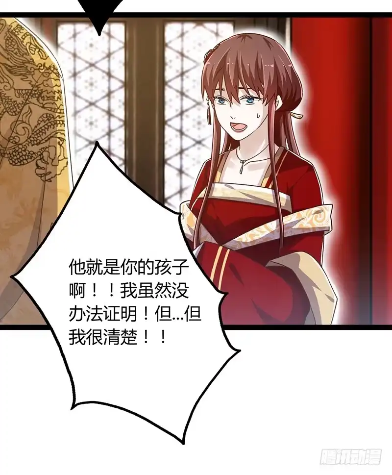 《楼兰诅咒：暴君狠宠我》第二季044 褫夺 第29页