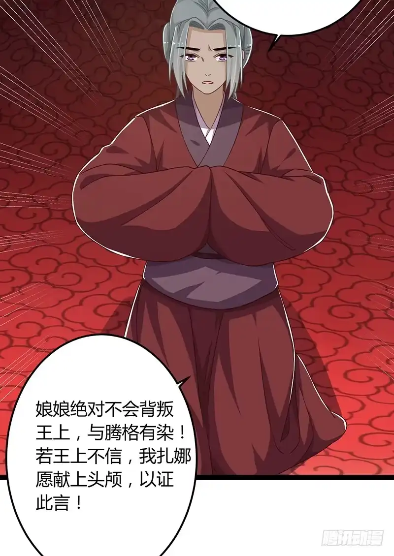 《楼兰诅咒：暴君狠宠我》第二季044 褫夺 第17页