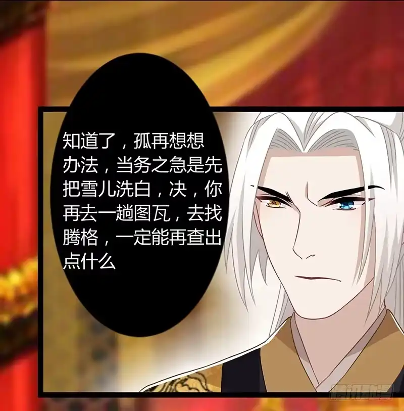 《楼兰诅咒：暴君狠宠我》第二季045 疑惑 第37页
