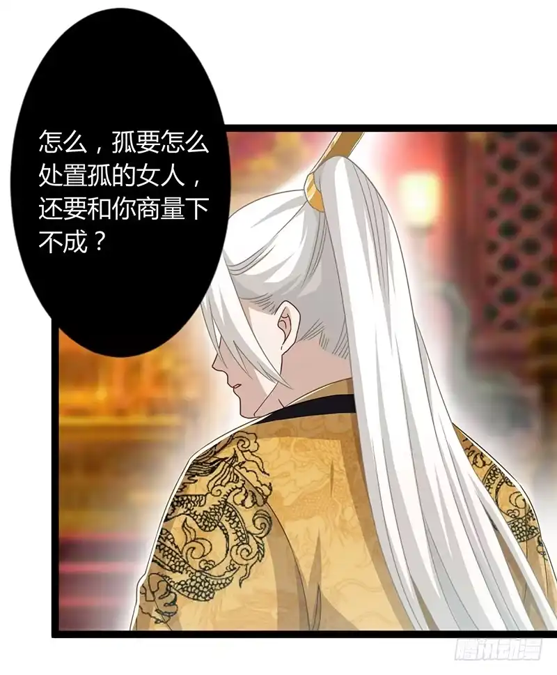 《楼兰诅咒：暴君狠宠我》第二季045 疑惑 第17页