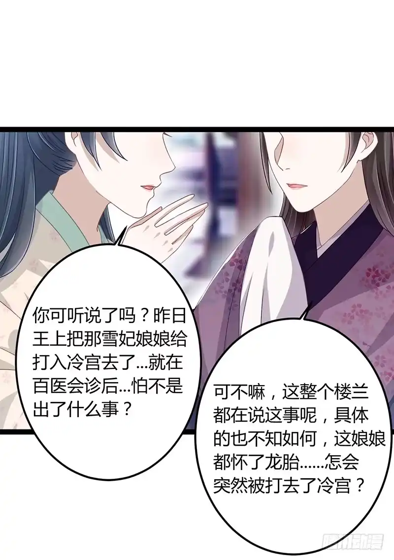 《楼兰诅咒：暴君狠宠我》第二季045 疑惑 第2页