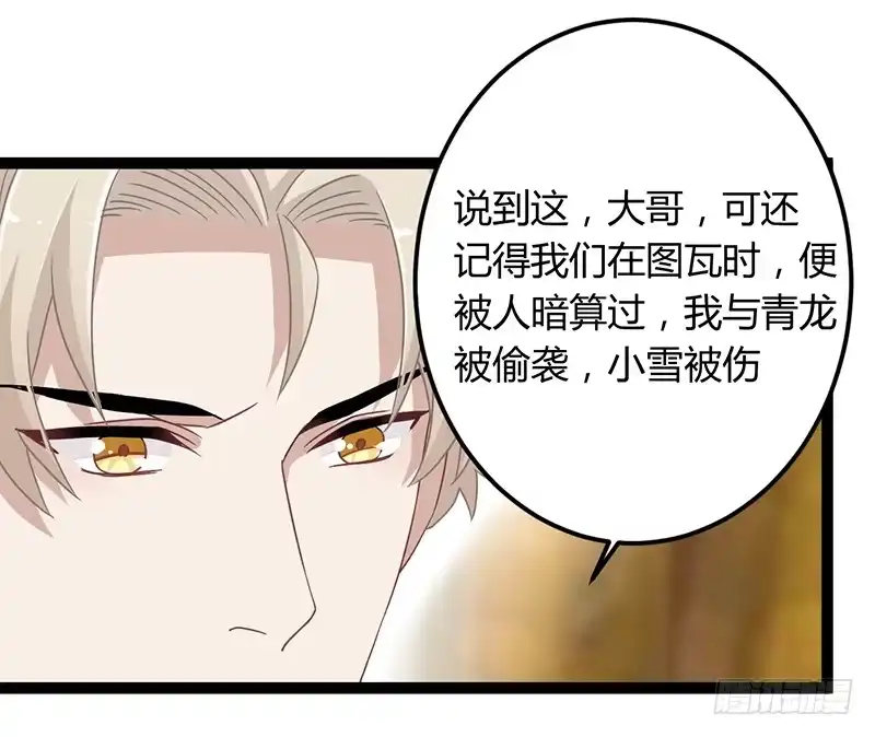 《楼兰诅咒：暴君狠宠我》第二季045 疑惑 第28页