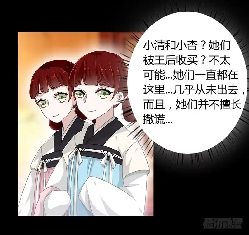 《楼兰诅咒：暴君狠宠我》第二季045 疑惑 第8页