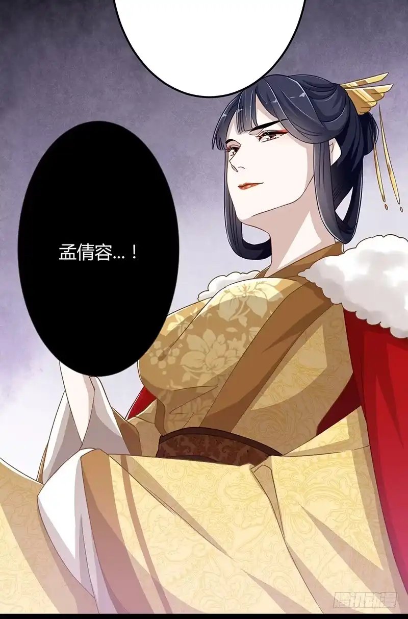 《楼兰诅咒：暴君狠宠我》第二季045 疑惑 第36页