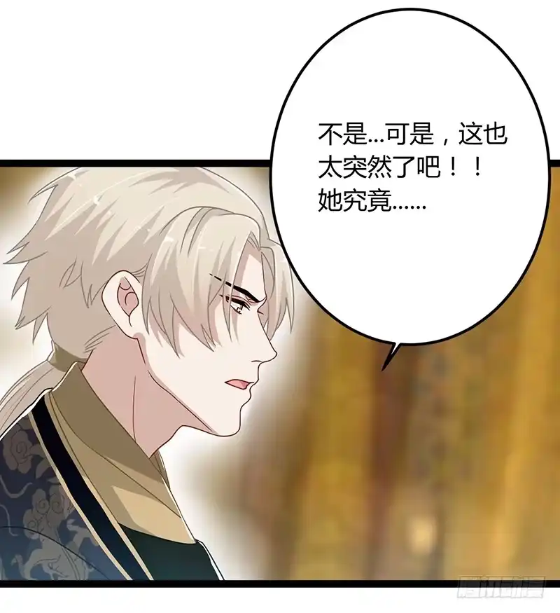 《楼兰诅咒：暴君狠宠我》第二季045 疑惑 第18页