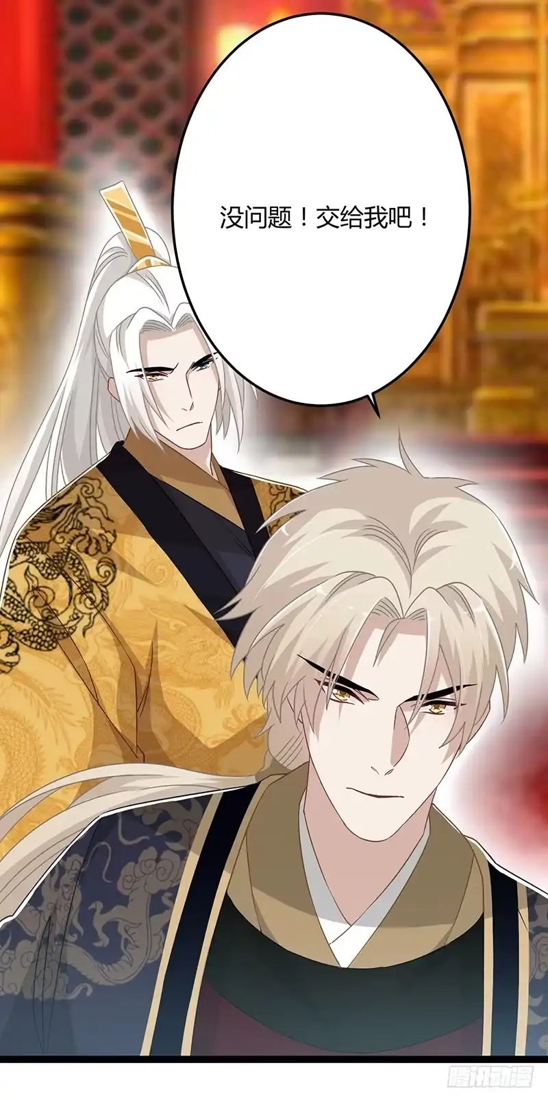 《楼兰诅咒：暴君狠宠我》第二季045 疑惑 第38页