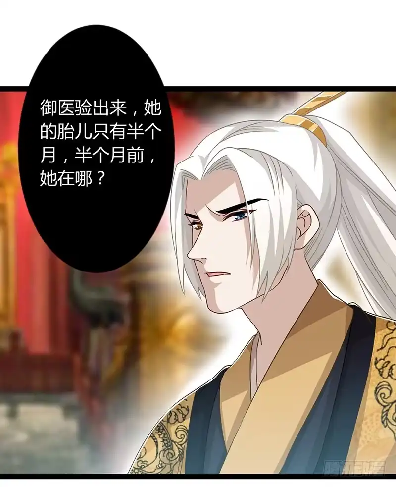 《楼兰诅咒：暴君狠宠我》第二季045 疑惑 第19页