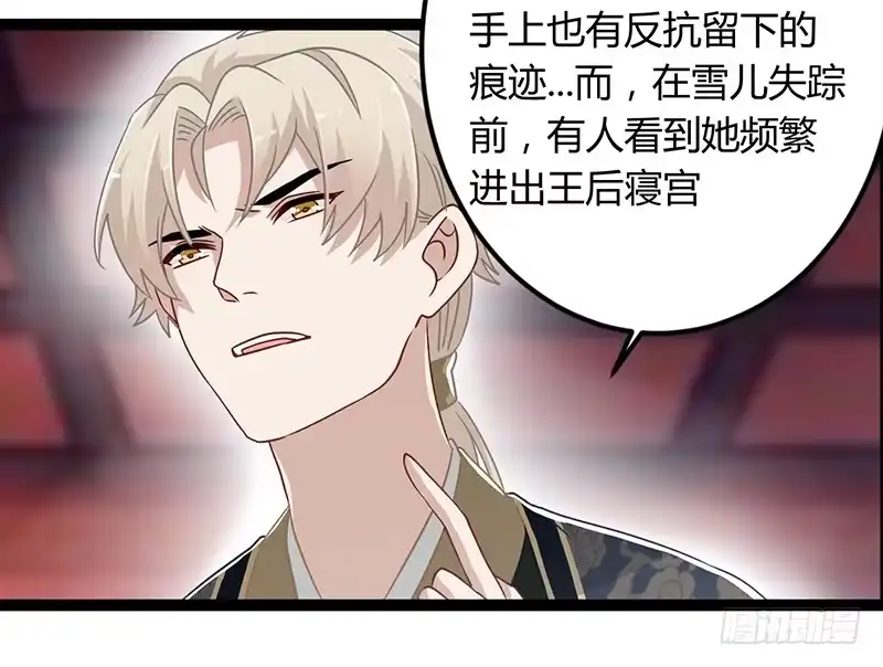 《楼兰诅咒：暴君狠宠我》第二季045 疑惑 第33页