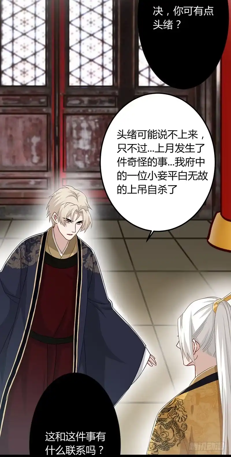 《楼兰诅咒：暴君狠宠我》第二季045 疑惑 第30页