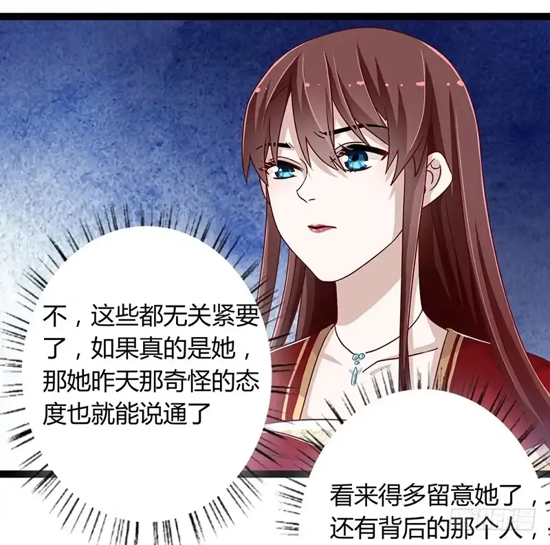 《楼兰诅咒：暴君狠宠我》第二季045 疑惑 第12页