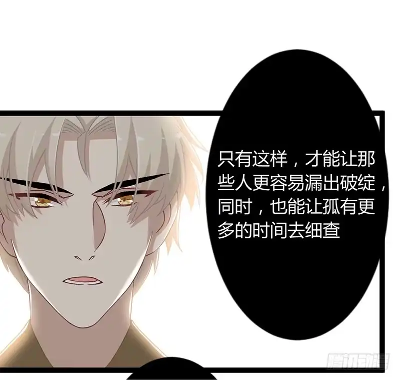 《楼兰诅咒：暴君狠宠我》第二季045 疑惑 第24页