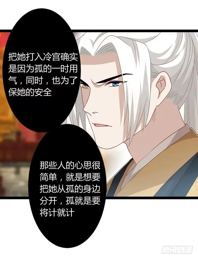 《楼兰诅咒：暴君狠宠我》第二季045 疑惑 第23页