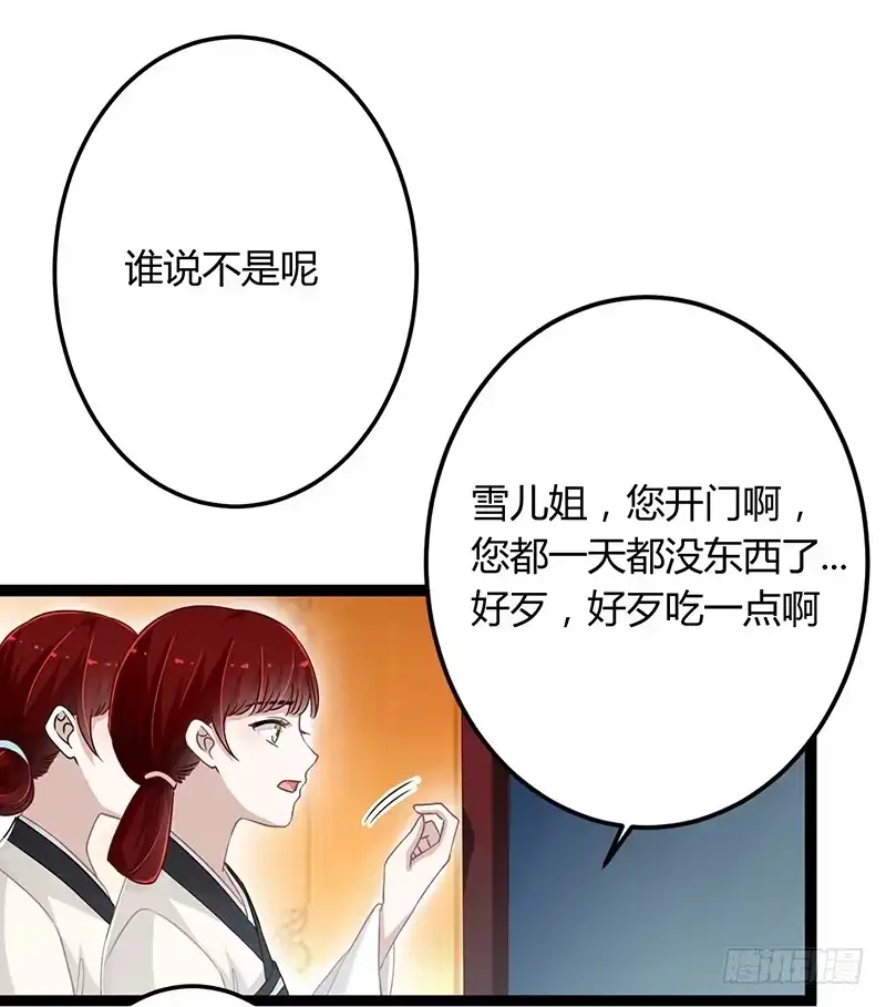《楼兰诅咒：暴君狠宠我》第二季045 疑惑 第5页