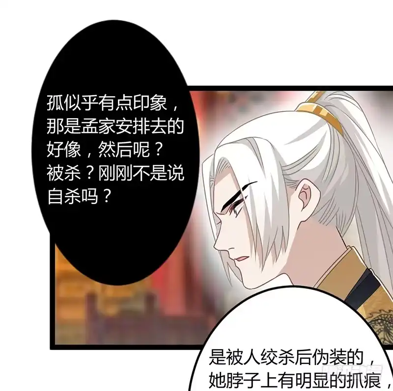 《楼兰诅咒：暴君狠宠我》第二季045 疑惑 第32页