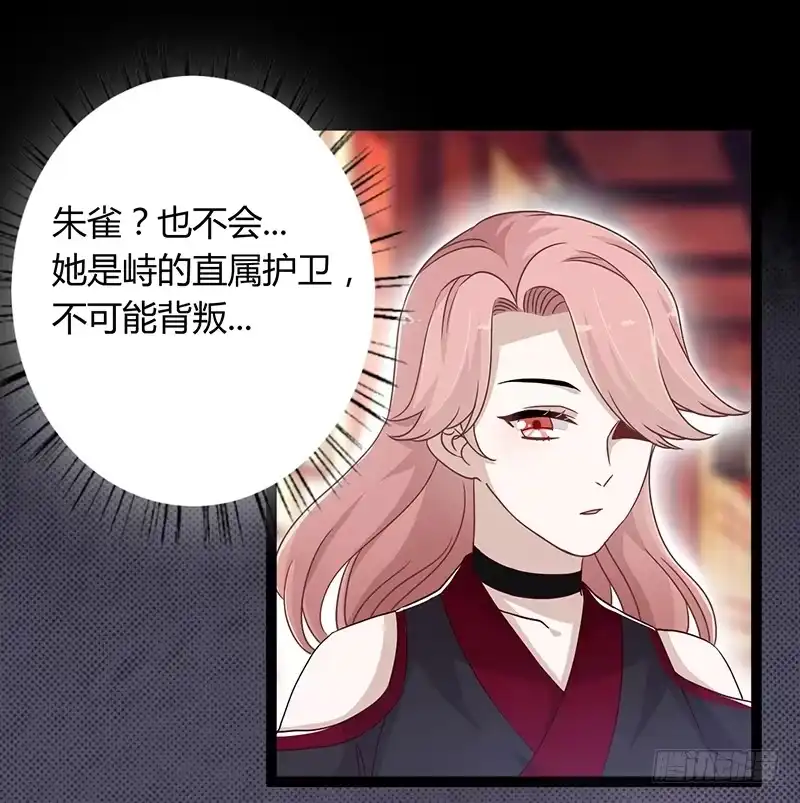 《楼兰诅咒：暴君狠宠我》第二季045 疑惑 第9页